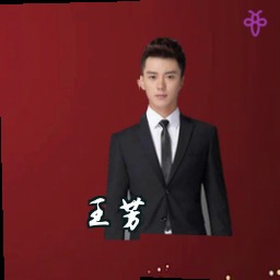 王芳